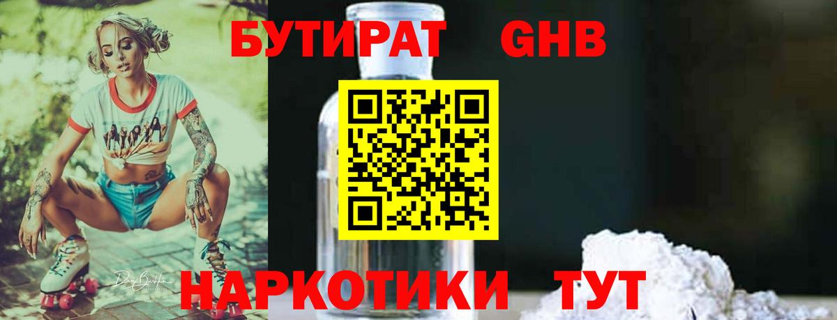 Елец  БУТИРАТ бутандиол  Вход с VPN 