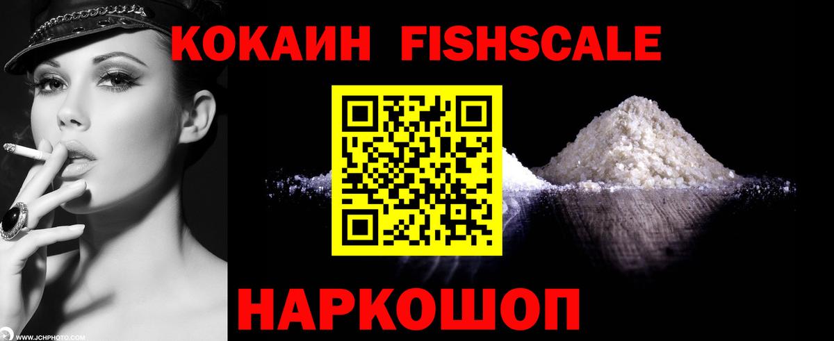 Cocaine Fish Scale  даркнет сайт  Вход с VPN  Елец  КОКАИН Эквадор 