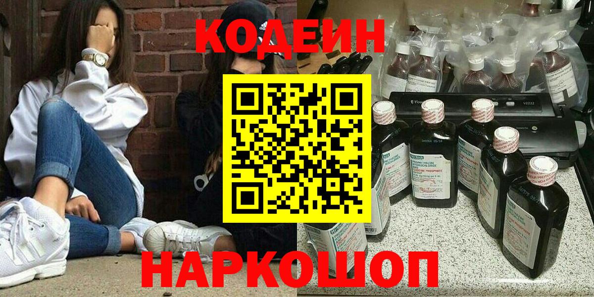 Кодеиновый сироп Lean Purple Drank  Вход с VPN  Елец  Codein напиток Lean (лин) 