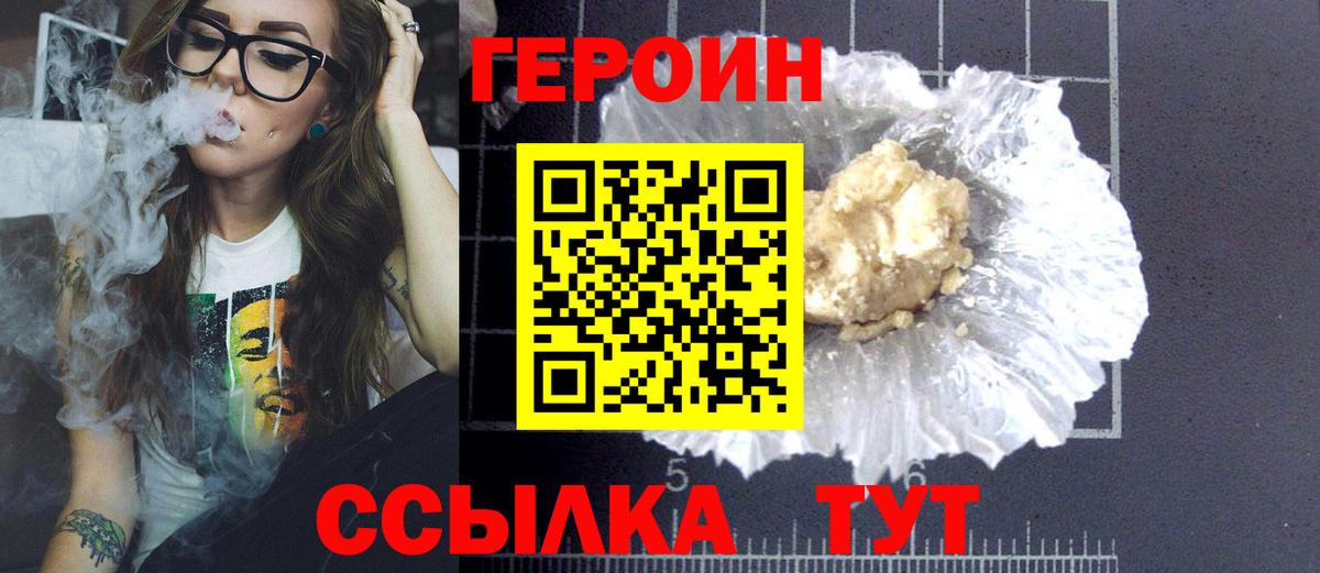 Героин хмурый  Вход с VPN  ГЕРОИН  Елец 
