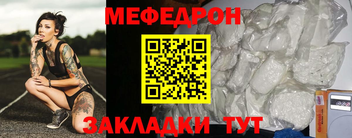 купить закладку  МЯУ-МЯУ  Мефедрон  Елец  Вход с VPN  Меф VHQ 