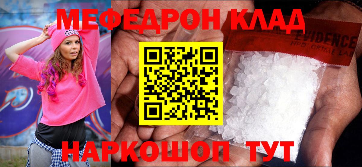 Мефедрон кристаллы Елец