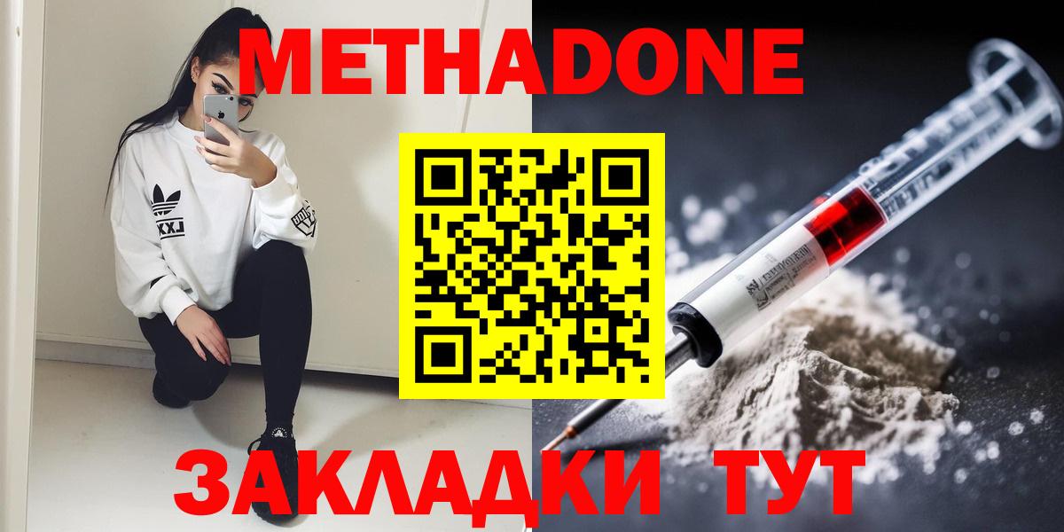 Елец  Метадон кристалл  Вход с VPN  Метадон methadone 