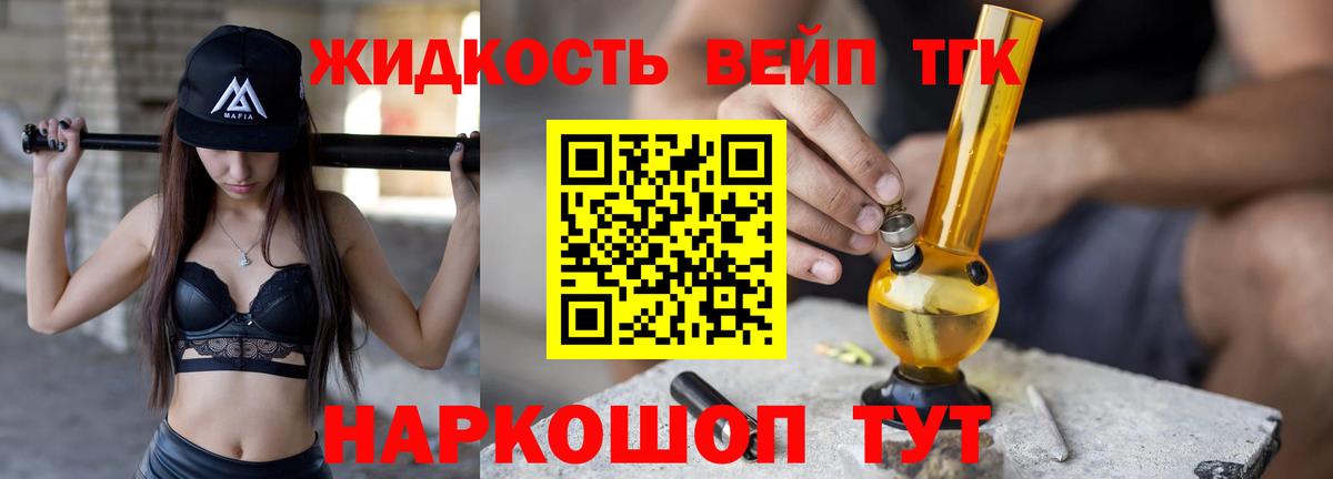 ТГК вейп с тгк Елец